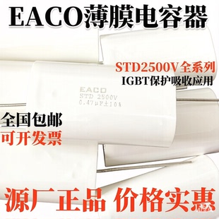 STD 2500V 0.022/0.047/0.10/0.15/0.22/0.33/0.47/0.68/0.82/1UF