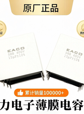 EACO SRB 400V 0.47/2.0/3.0/2.5/4.7/5.0/6.8/10/15/20/22/25UF