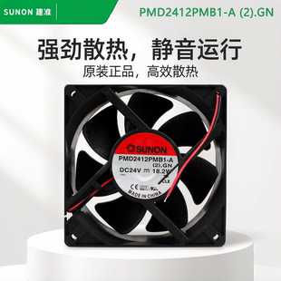 原装SUNON建准PMD2412PMB1-A (2).GN 12038 24V 18.2W 变频器风扇