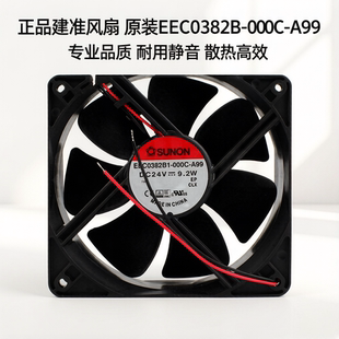 SUNON建准全新EEC0382B1-000C-A99 12038 24V 9.2W变频器散热风扇