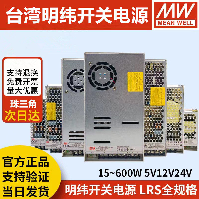 【原装正品】LRS开关电源220转24V 12V直流5V 50/100/150/200/300