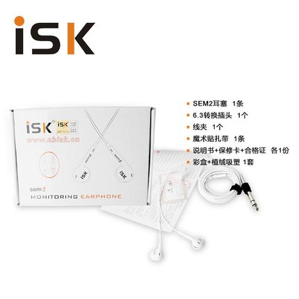 ISK sem2监听耳机入耳式电脑声卡直播专用长线主播录音耳塞2.5米