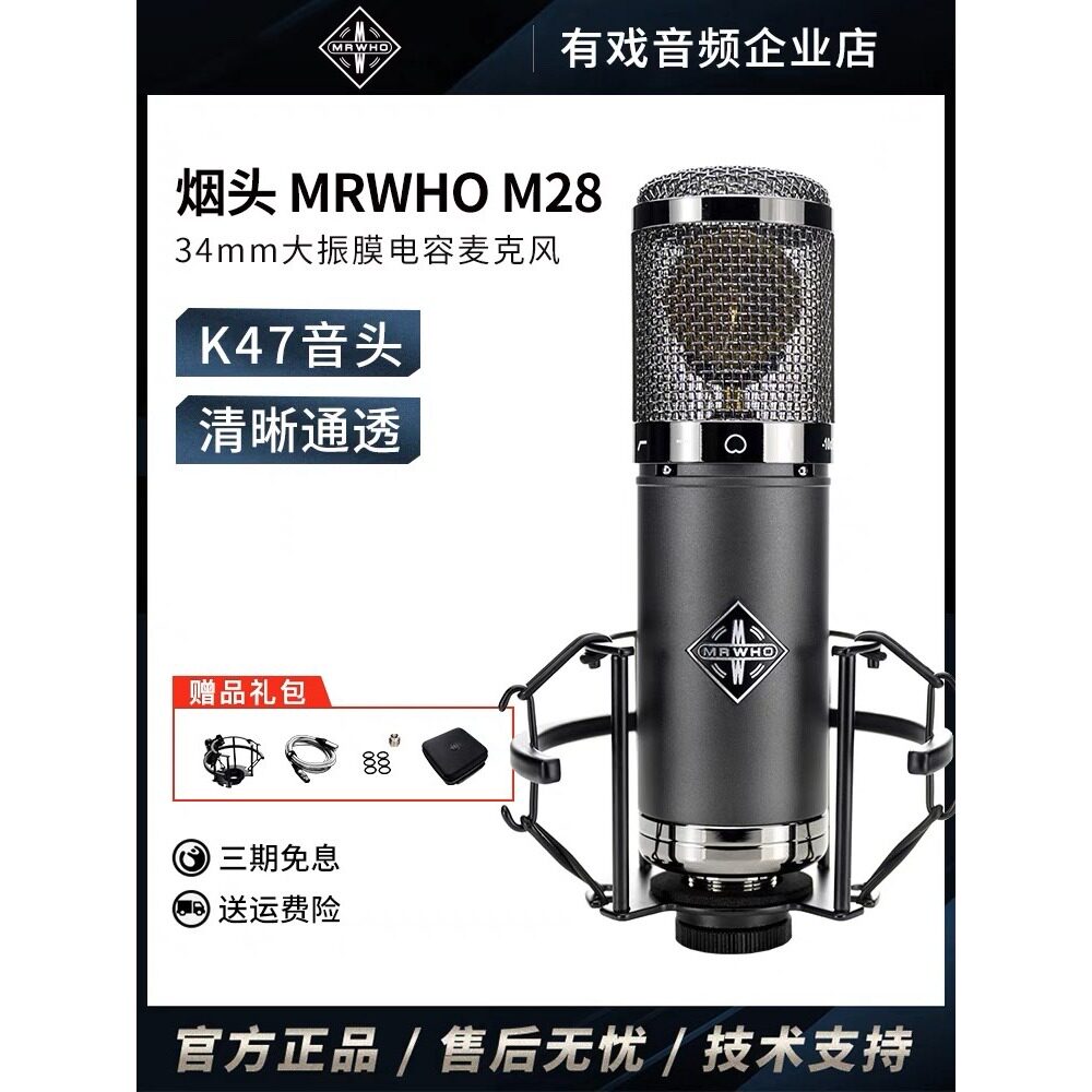 MRWHO M28大震振膜电容麦克风套装烟头录音棚有声主播K歌话筒设备