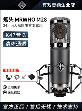 MRWHO M28大震振膜电容麦克风套装烟头录音棚有声主播K歌话筒设备