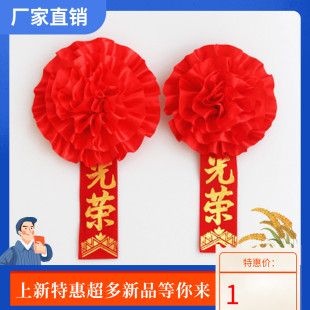 表彰大红花光荣退伍胸花先进退休参军入伍模范员工新车出售大红花