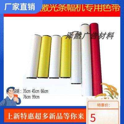 达润色带奥德利玉樵夫条幅机