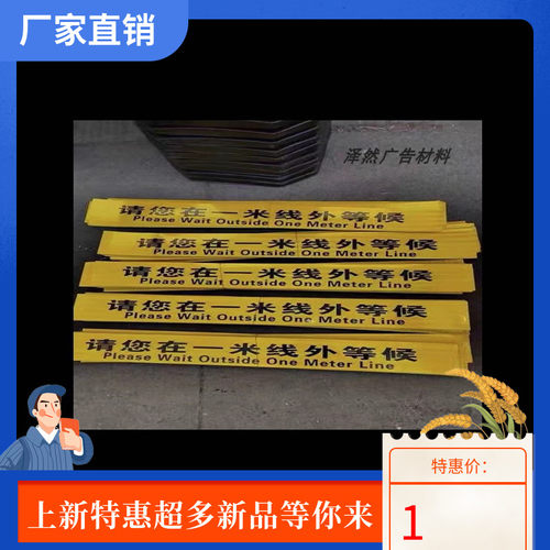 黄色pvc米线地贴防疫宣传等候