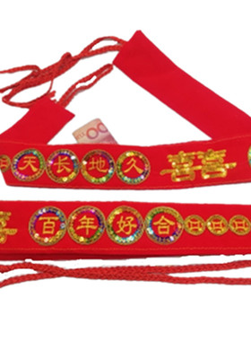 亮片刺绣带拉链结婚新娘腰缠万贯