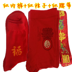 新郎结婚3件套 大红色内裤头踩小人福字红棉袜刺绣红腰带男本命年