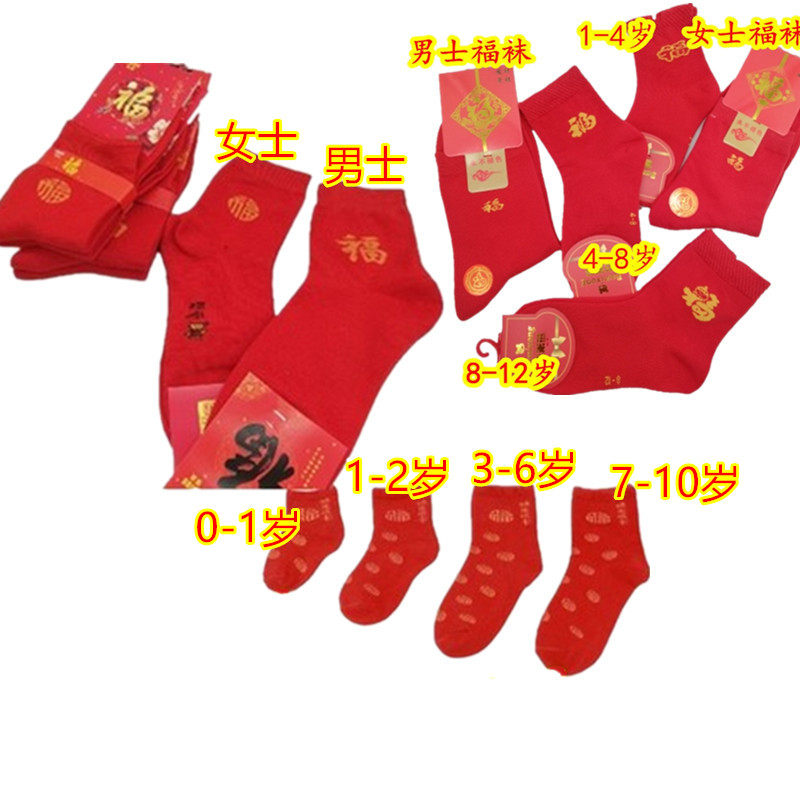 亲子袜子3双 一家三口棉质大红袜子本命新年男女宝宝爸妈福字红袜