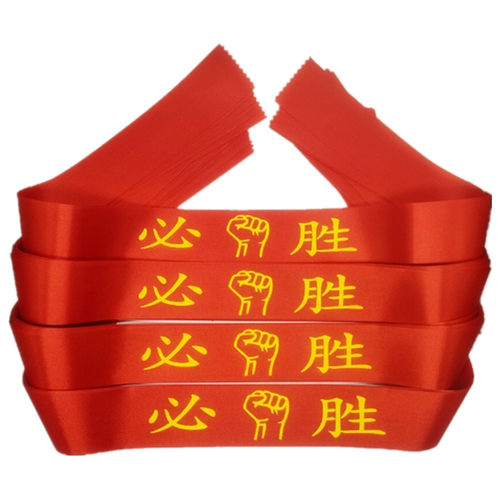 红丝带必胜加油助威头巾腕带手
