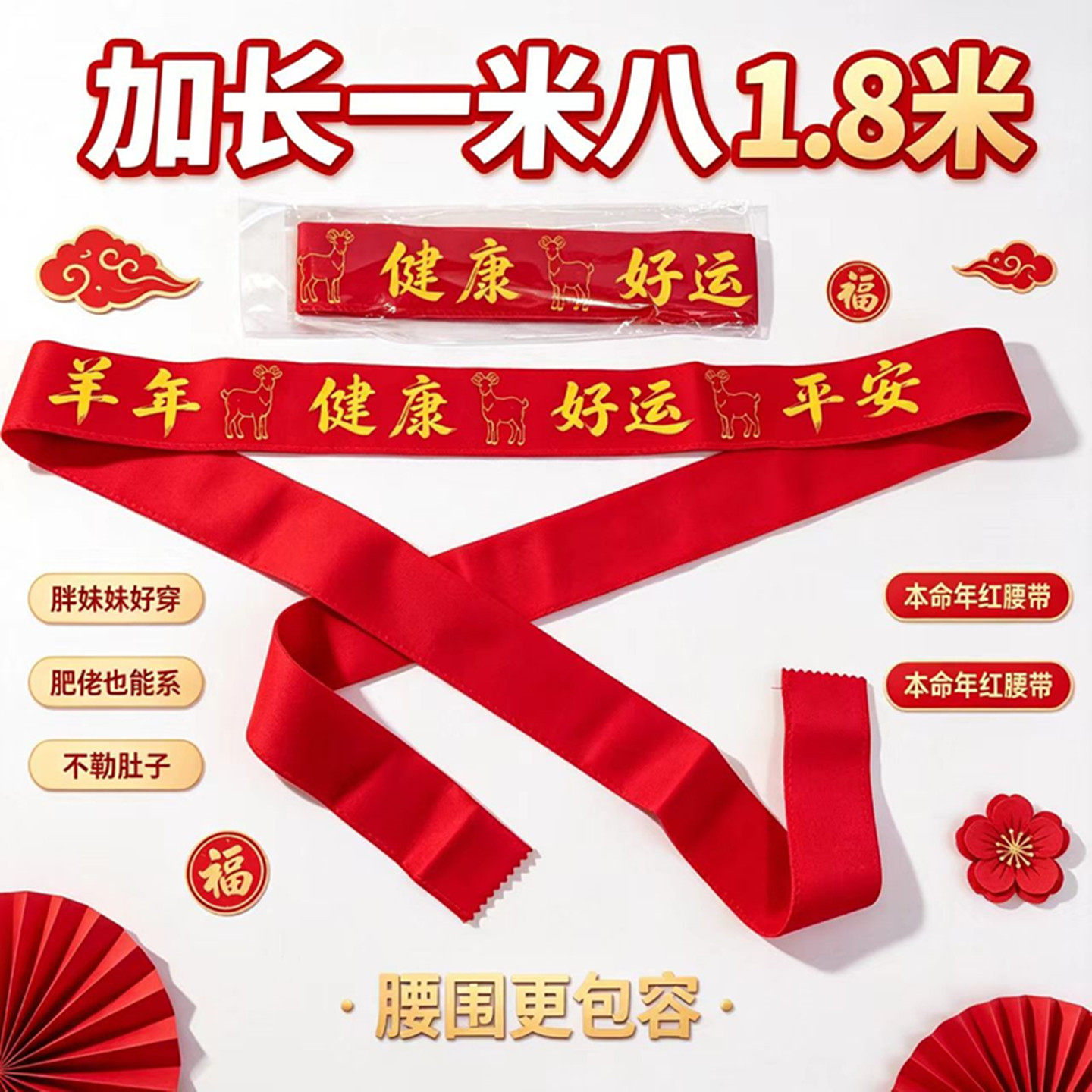 加长一米八本命年红腰带双层男女180肥佬红布裤带胖mm新年红腰绳
