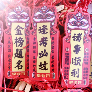 金榜题名平安木牌心愿牌许愿卡学生高考节日景区挂树木质牌子挂绳