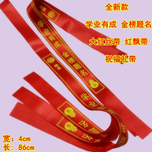 考试上岸红丝带中考高考祝福金榜题名大红飘带diy手腕绑带系红绳