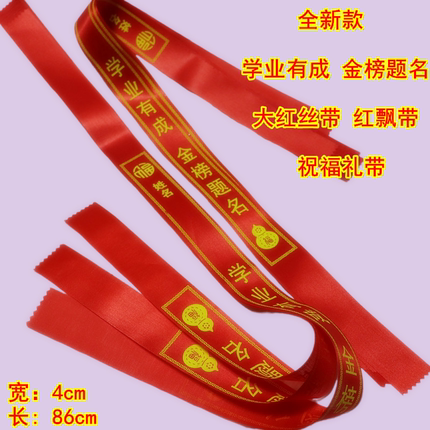 考试上岸红丝带中考高考祝福金榜题名大红飘带diy手腕绑带系红绳