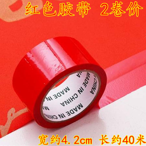 胶带包装用品婚庆结婚红地毯胶布