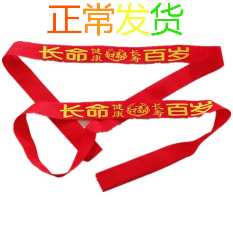 宝宝长命百岁婴儿抱被绑绳加长款双层本命年红色腰带新生儿平安带