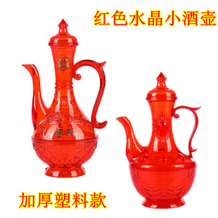 结婚敬酒壶敬酒杯婚礼喜庆红色水晶塑料分酒器婚宴小酒壶小酒杯子