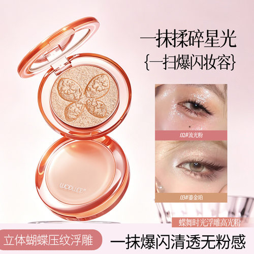 蝶舞浮雕高光粉爆闪碎钻珠光清透零粉感面部自然立体提亮卧蚕锁骨