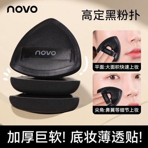 novo黑三角气垫粉扑干湿两用粉底液专用不吃粉超软海绵粉扑美妆蛋