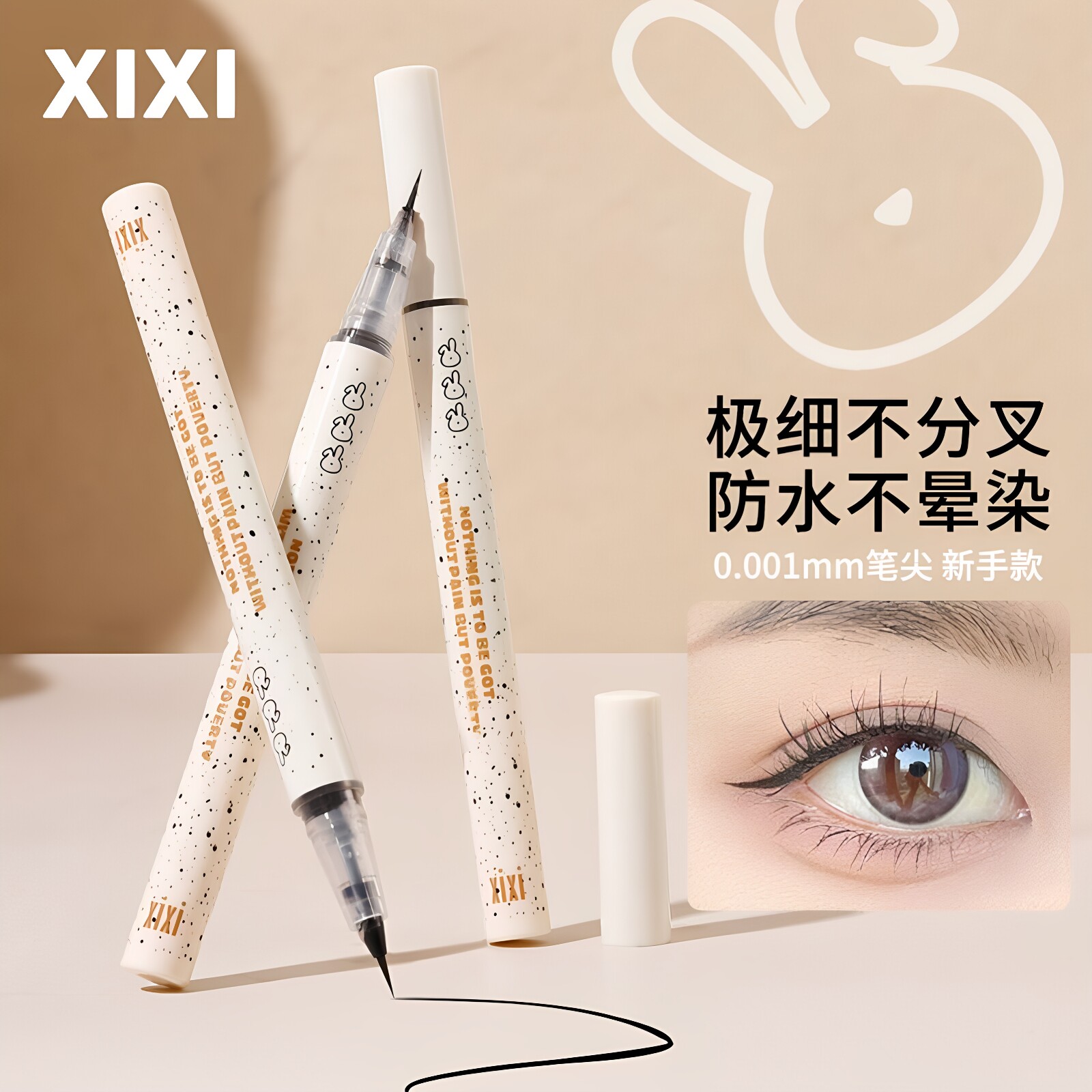 xixi0.001mm极细眼线笔防水持久不易晕染妈生卧蚕下睫毛下至液笔图片
