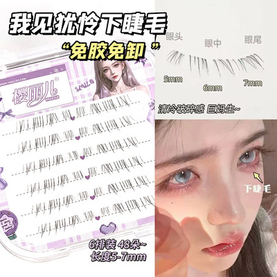 我见犹怜免胶下睫毛自然仿真透明梗妈生分段式自粘漫画女主眼睫毛