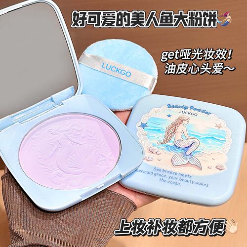 美人鱼粉饼细腻轻薄自然柔雾感日常通勤控油定妆补妆服帖修容提亮