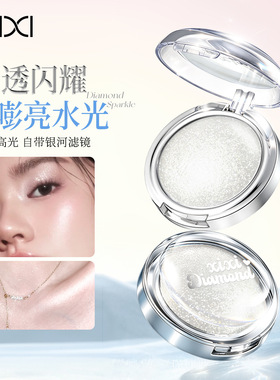 xixi缎光钻石高光粉麻薯土豆泥清透爆闪水光肌脸部锁骨提亮高光膏