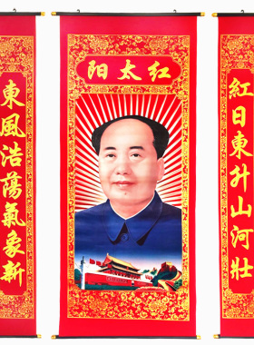 毛主席中堂画 伟人农村堂屋挂画 毛泽东壁画植绒布料新年室内客厅