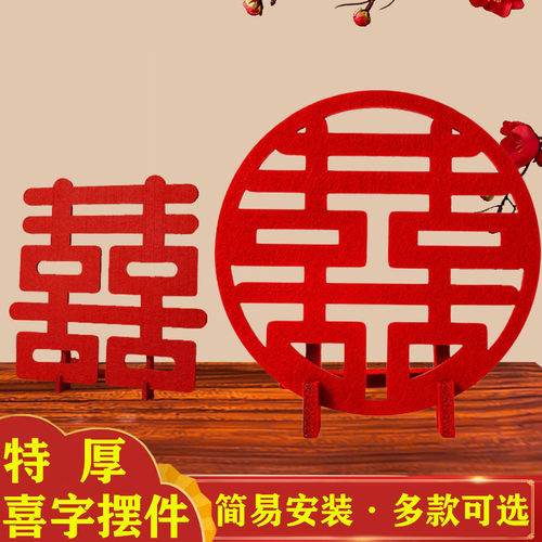 婚房装饰结婚立体喜字订婚摆件