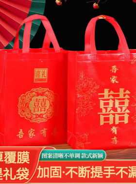 结婚手提袋红色伴手礼礼品袋子覆膜无纺布喜烟喜糖喜酒回礼糖果袋