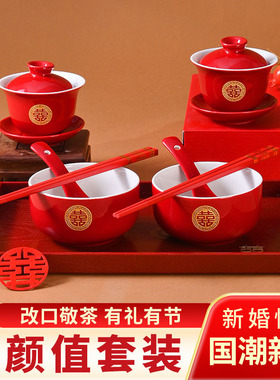 陶瓷敬茶杯结婚喜碗套装敬茶杯改口对碗红碗一对碗筷红色婚礼龙凤