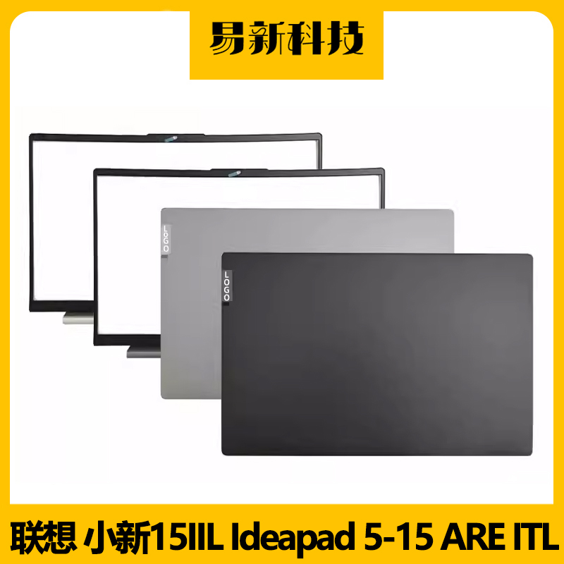 适用于 联想 小新15IIL Ideapad 5-15 ARE ITL A壳B壳C壳D壳 外壳 3C数码配件 笔记本零部件 原图主图