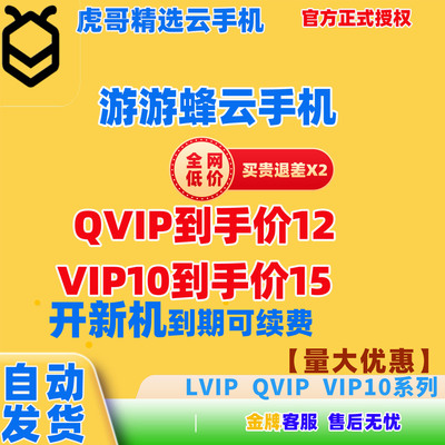 游游游游蜂云手机全系激活码30天