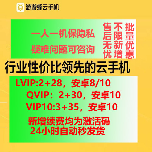促销24h自动游游蜂云手机激活码月卡30天QVIP/LVIP/VIP10新开续费