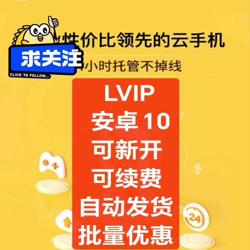 24小时自动发货奶块小莫脚本卡密加云手机月卡30天套餐