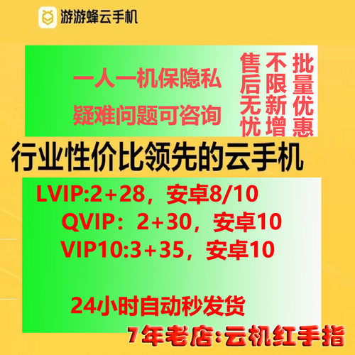 24h自动发游游蜂云手机激活码月卡30天QVIP/LVIP新开续费均可