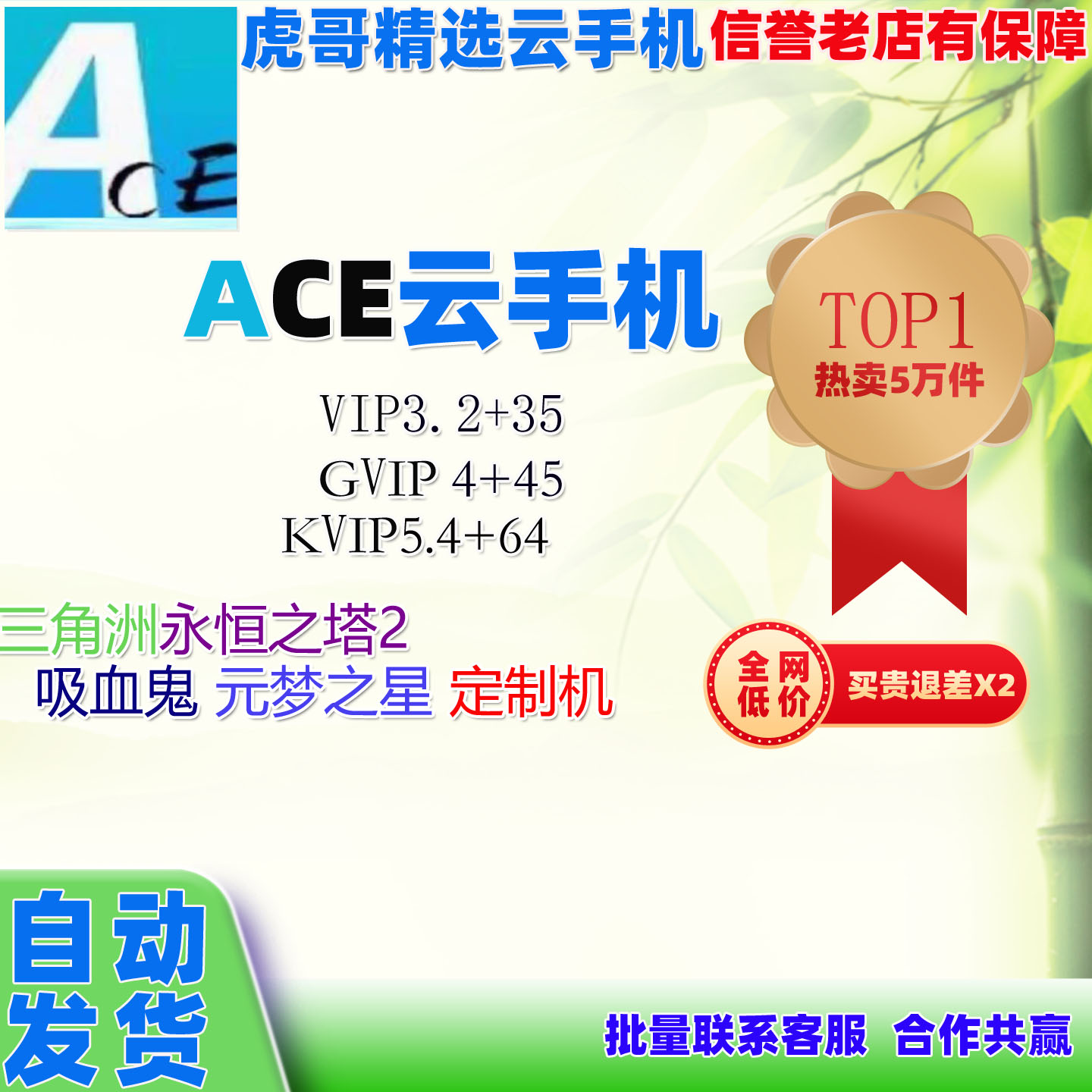 ace云手机全系列30天激活码