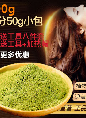 印美海娜粉天然染发粉剂纯植物官网旗舰正品无敏养发花粉遮盖白发