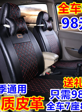 五菱宏光s荣光v之光7座8座面包车专用座套全包围四季皮革pu坐垫套