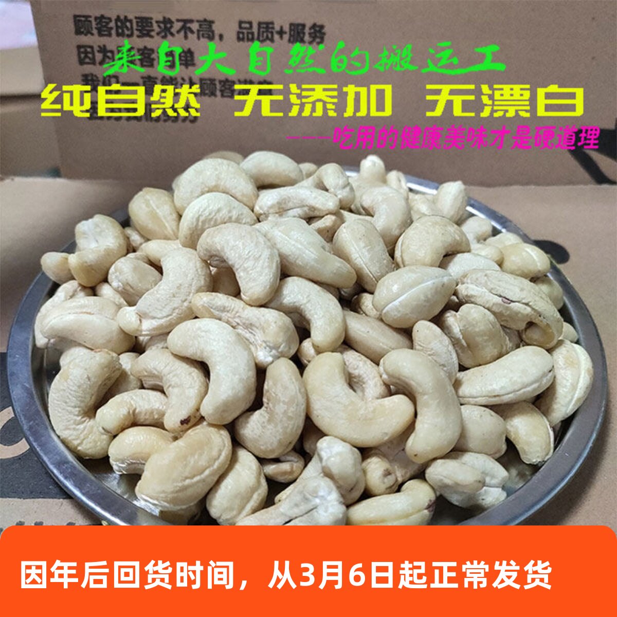 2026春季新货特产一斤原味去皮生白腰果散装称斤称重孕妇坚果包邮