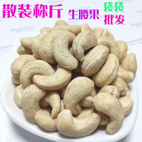 2025新货原味无漂白腰果仁500g