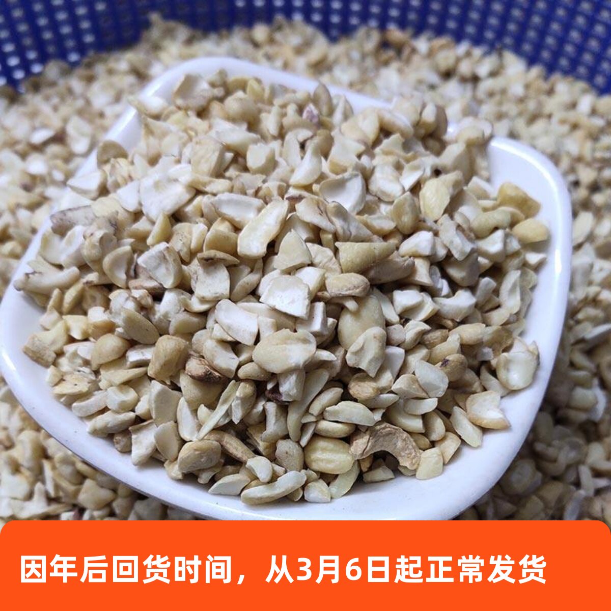 新货原味生腰果碎仁500克袋装熟越南腰果碎片碎粒烘焙糕点坚果原