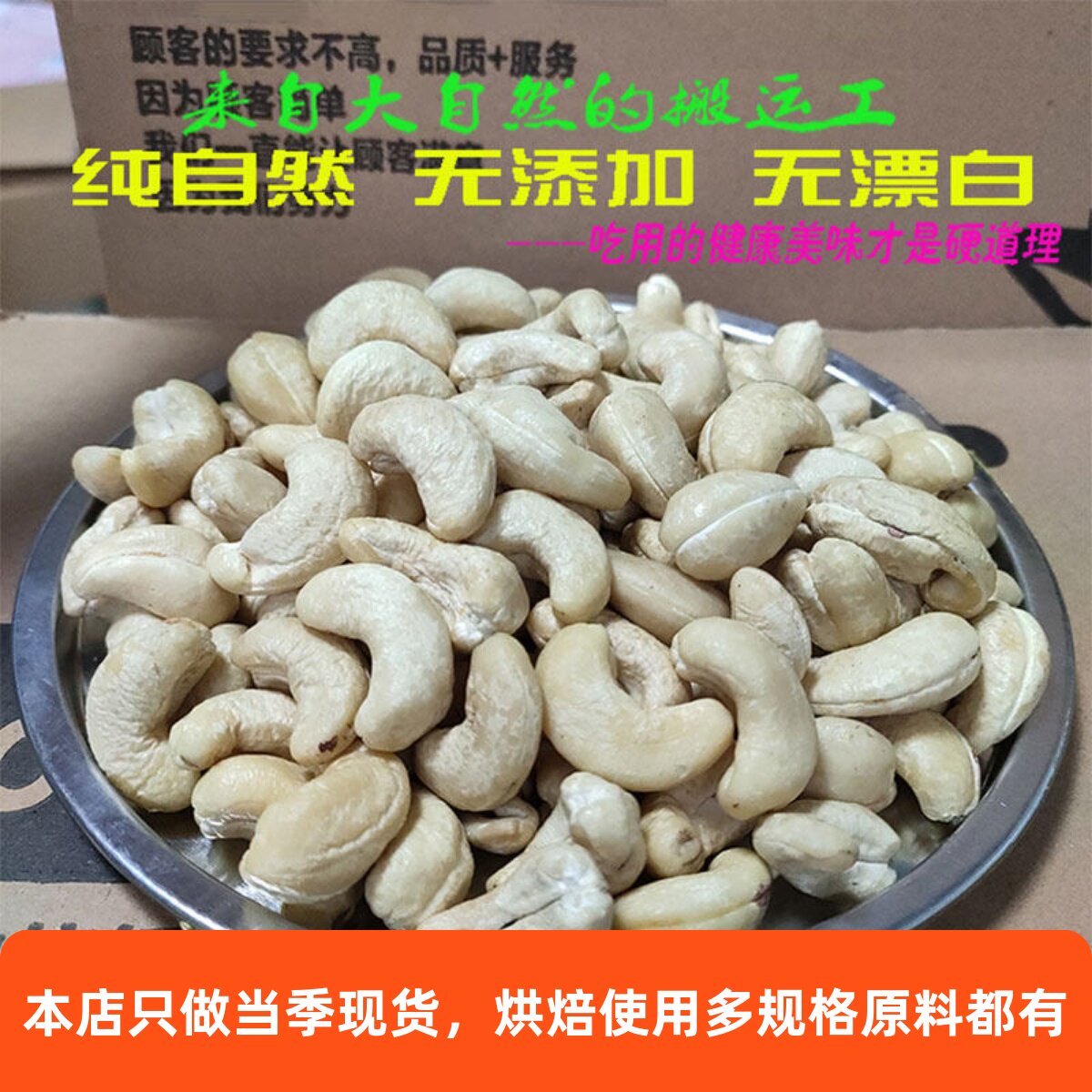 2026春季新货特产一斤原味去皮生白腰果散装称斤称重孕妇坚果包邮