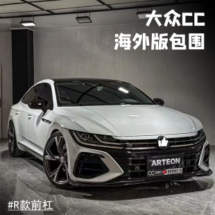适用于大众新款CC猎装改装海外版Rline款大包围前杠中网R款ARTEON