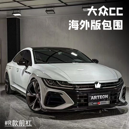 适用于大众新款CC猎装改装海外版Rline款大包围前杠中网R款ARTEON