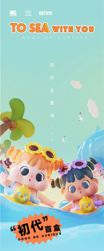 Qoqo初代盲盒陪你去看海MINI FACE系列萌粒全新正品可爱潮玩手办