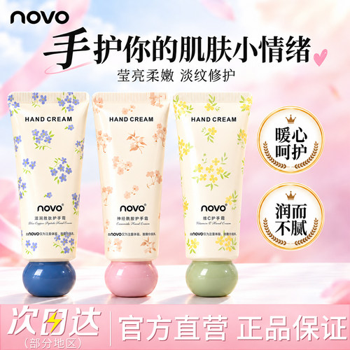NOVO护手霜女士保湿滋润