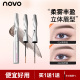 NOVO染眉膏防水防汗持久不脱色浅色系野生眉自然立体轻盈立体眉型