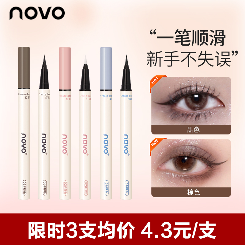 防水极细不晕染棕色眼线液笔NOVO